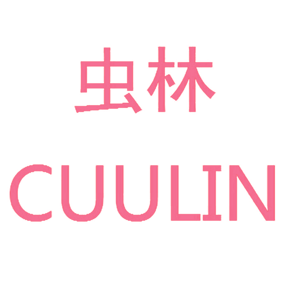 虫林  CUULIN