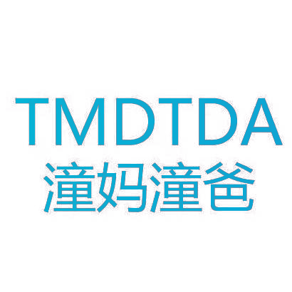 潼妈潼爸 TMDTDA