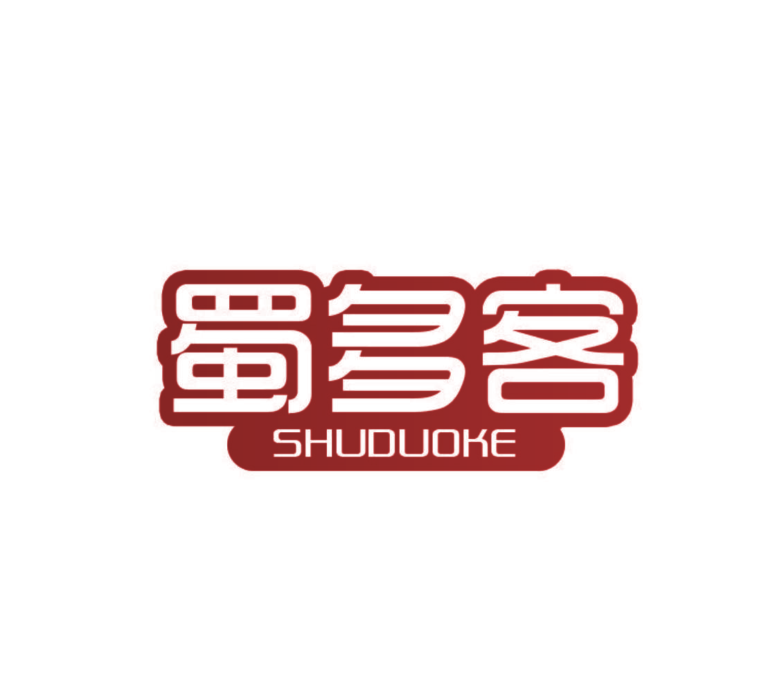 蜀多客