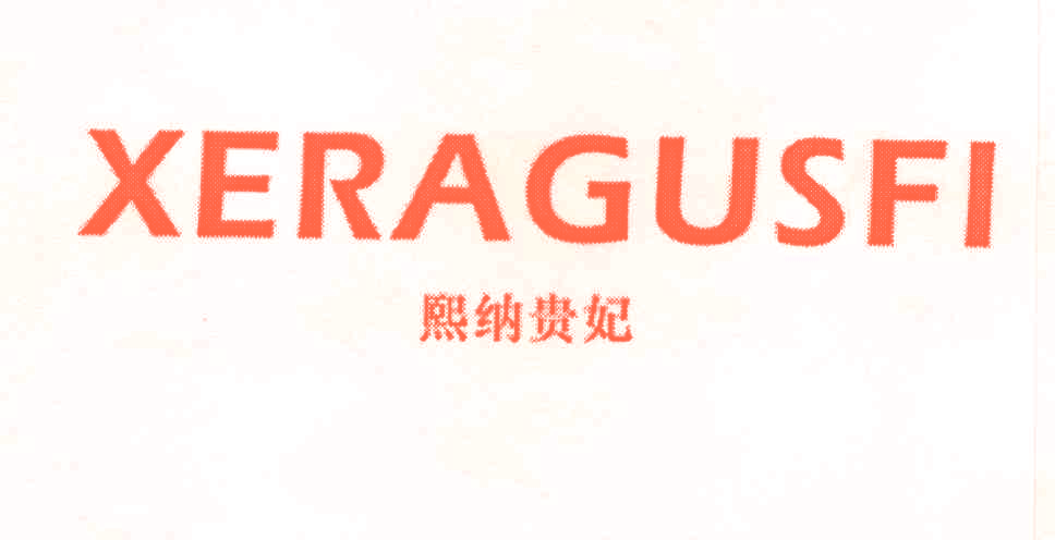 熙纳贵妃 XERAGUSFI