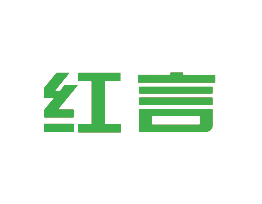红言