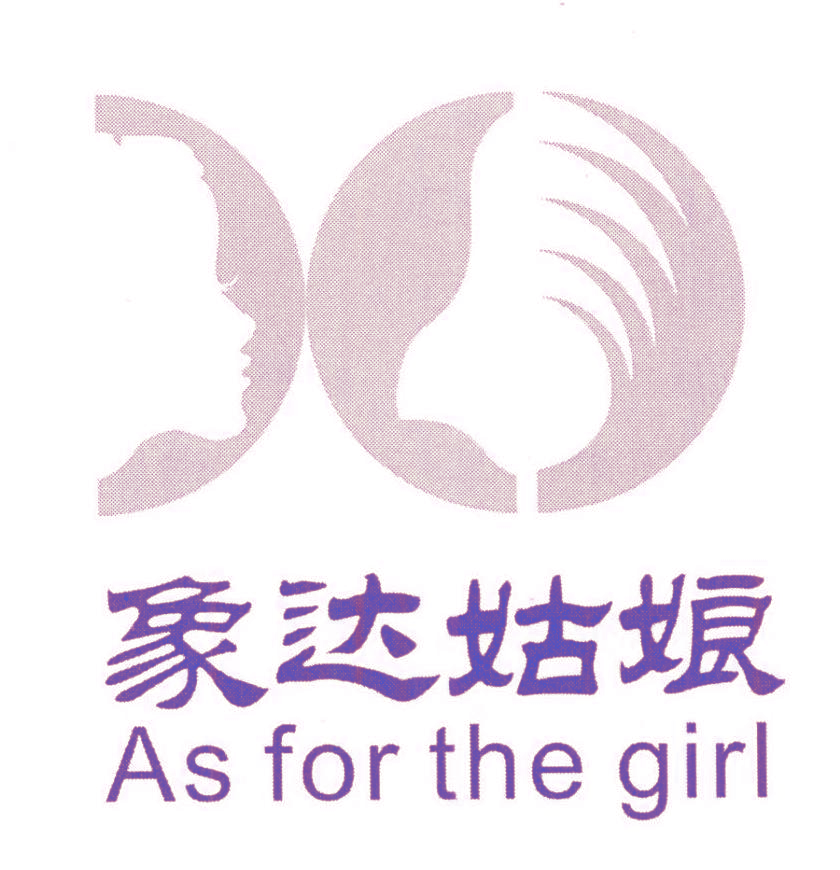 象达姑娘 AS FOR THE GIRL