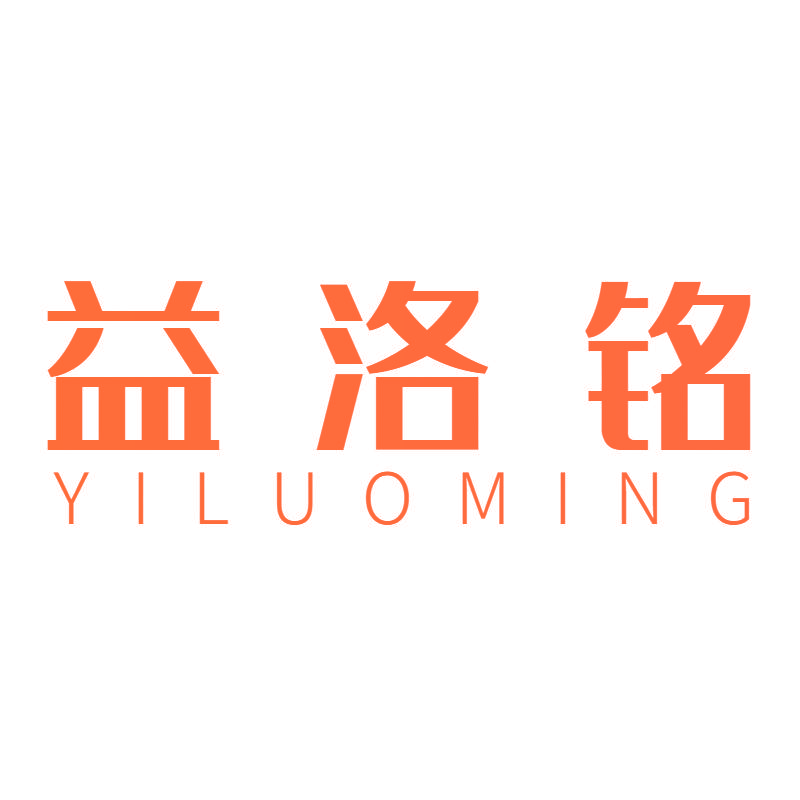 益洛铭