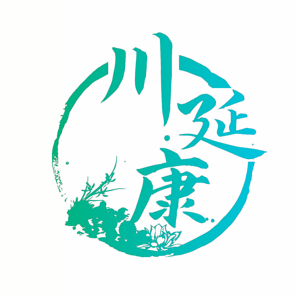 川延康