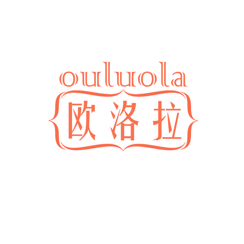 欧洛拉