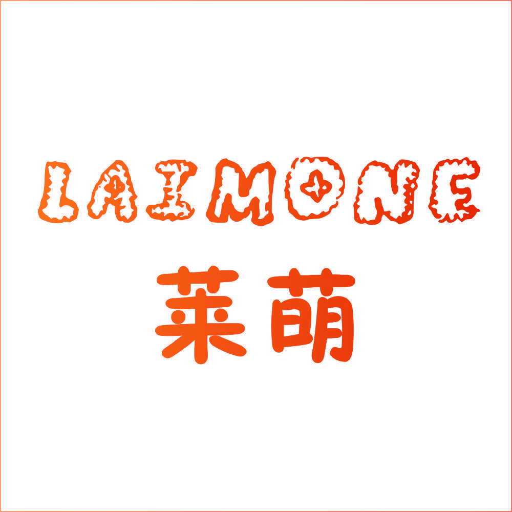 莱萌 LAIMONE