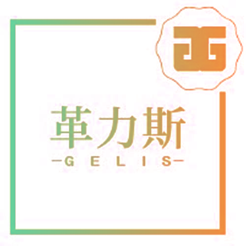 革力斯 GELIS GG