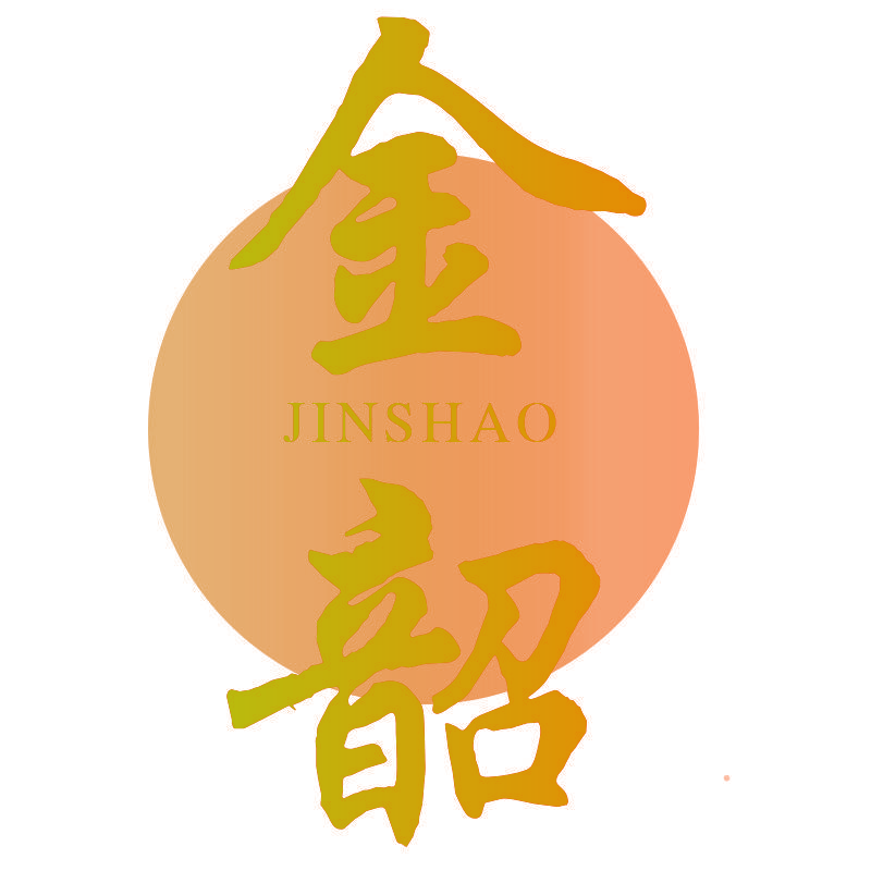 金韶JINSHAO