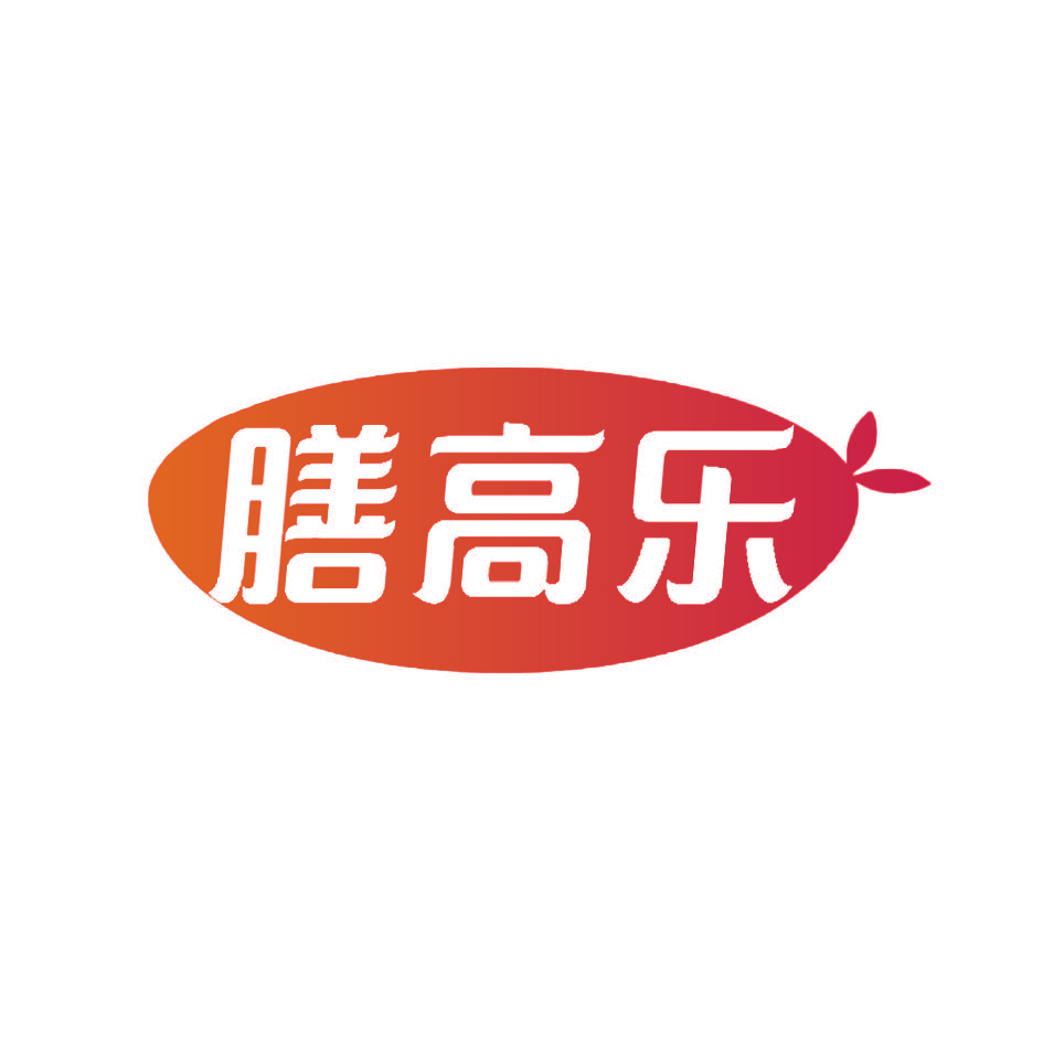 膳高乐