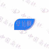 草仙枫