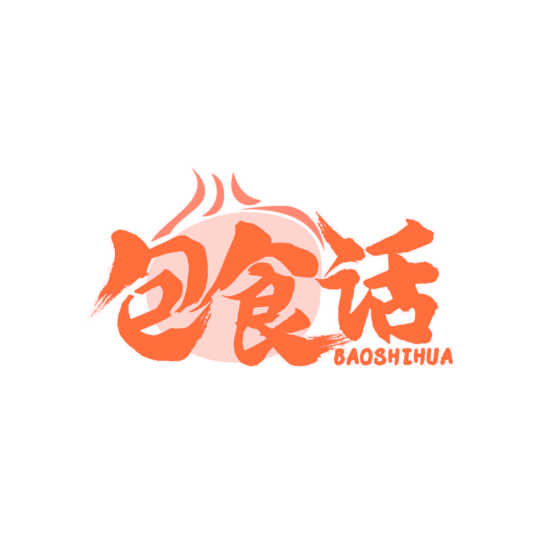 包食话