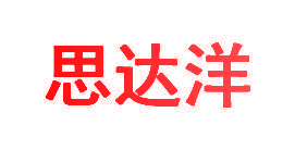 思达洋