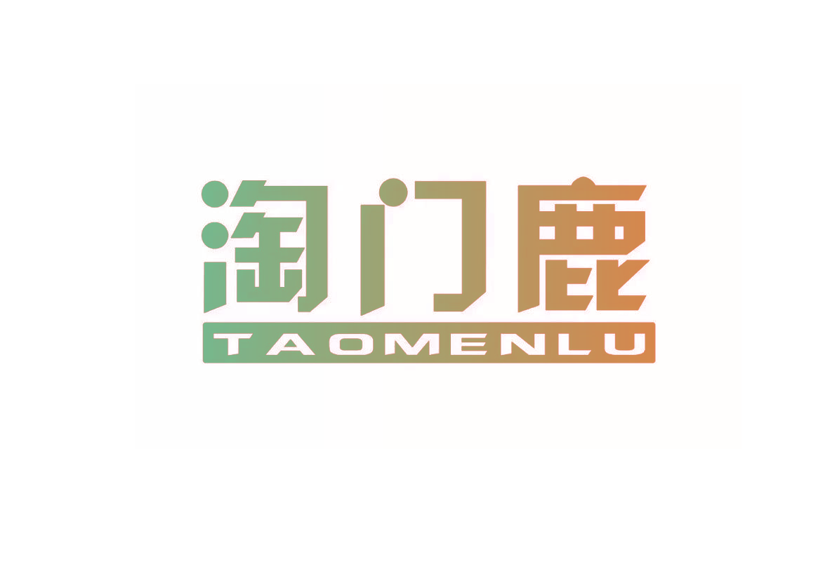淘门鹿