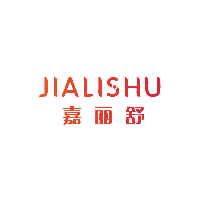 嘉丽舒