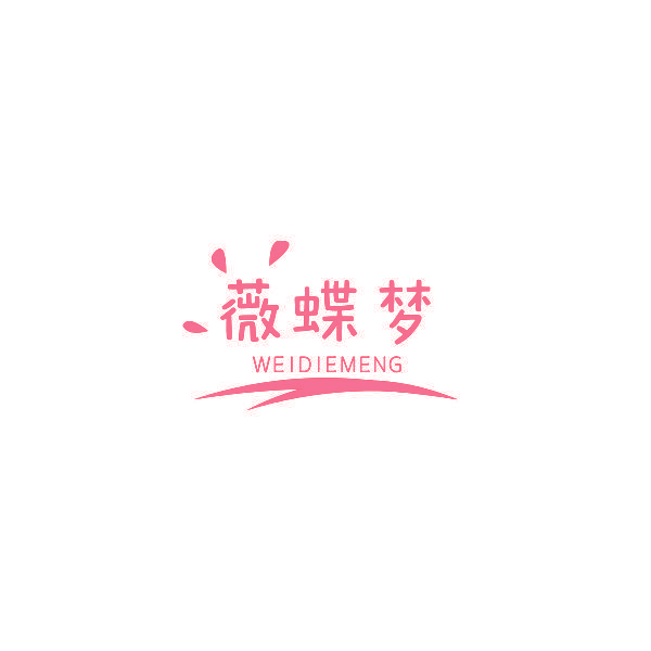 薇蝶梦