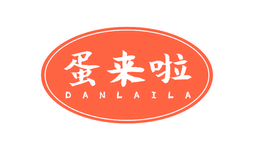 蛋来啦