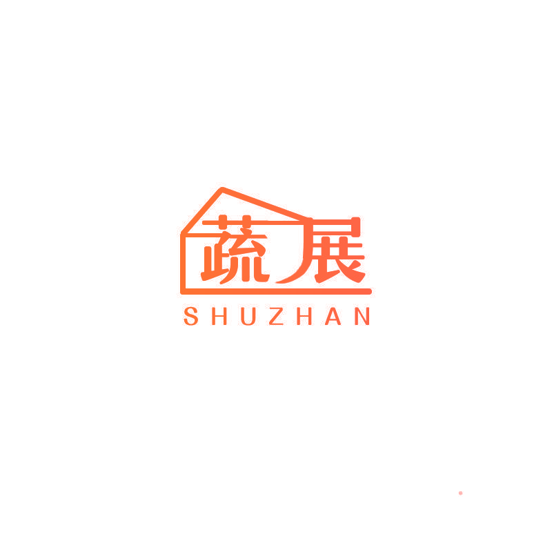 蔬展