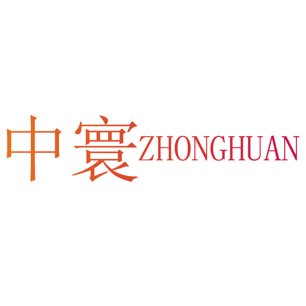 中寰,ZHONGHUAN