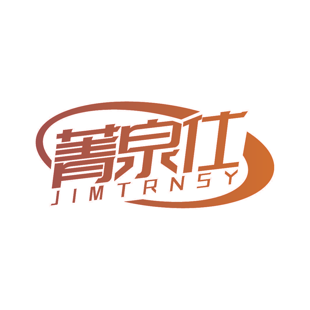 菁泉仕 JIMTRNSY