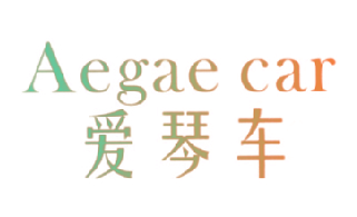 爱琴车 AEGAE CAR