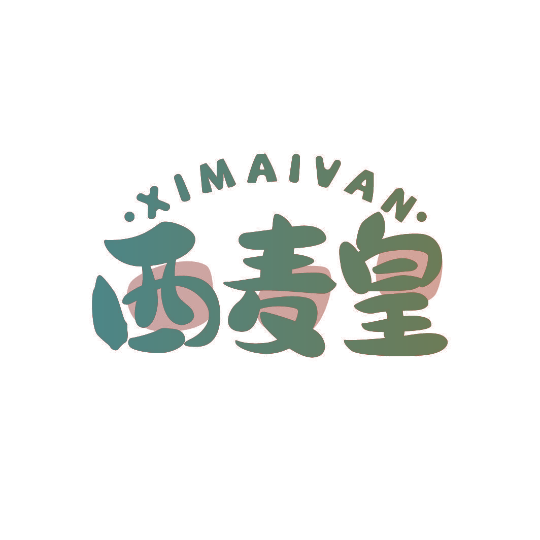 西麦皇 XIMAIVAN