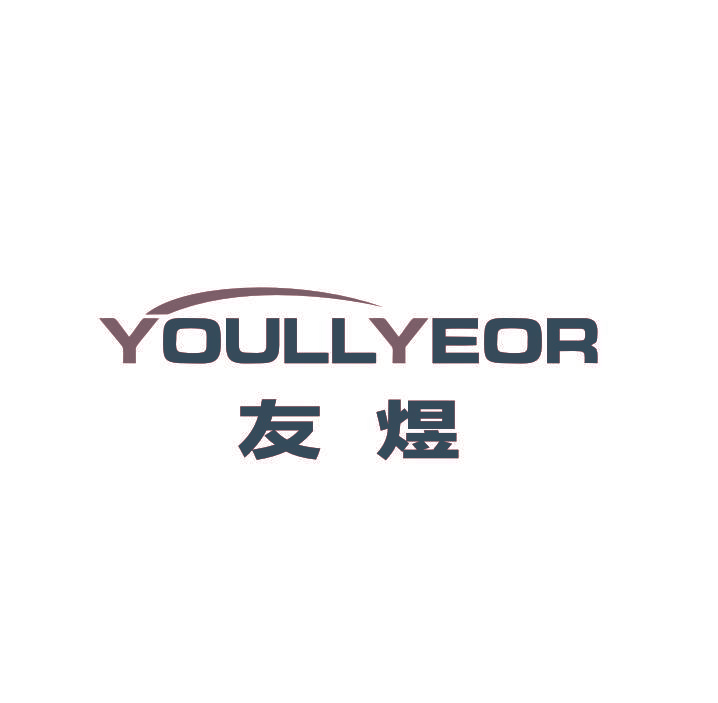 友煜 YOULLYEOR