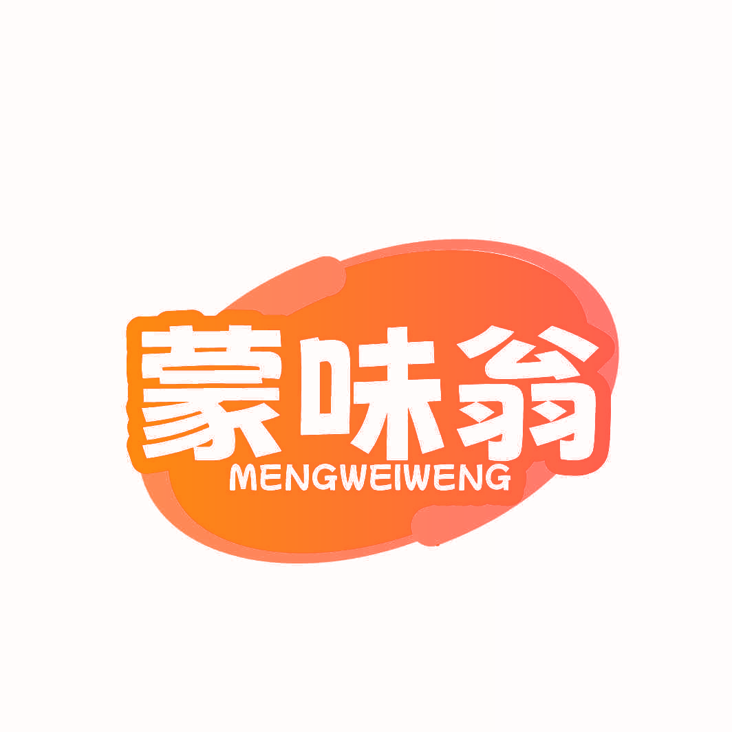 蒙味翁