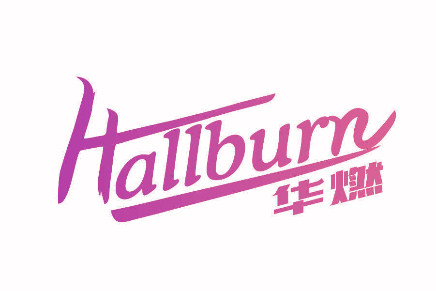 HALLBURN 华燃