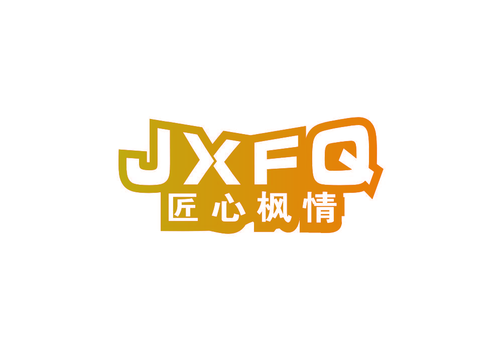 匠心枫情 JXFQ