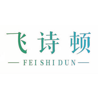 飞诗顿