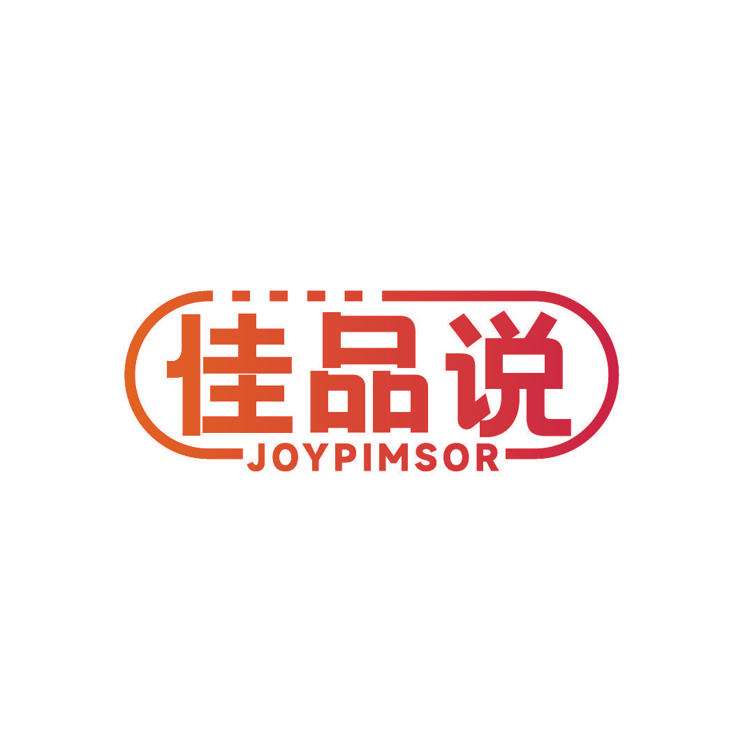 佳品说 JOYPIMSOR