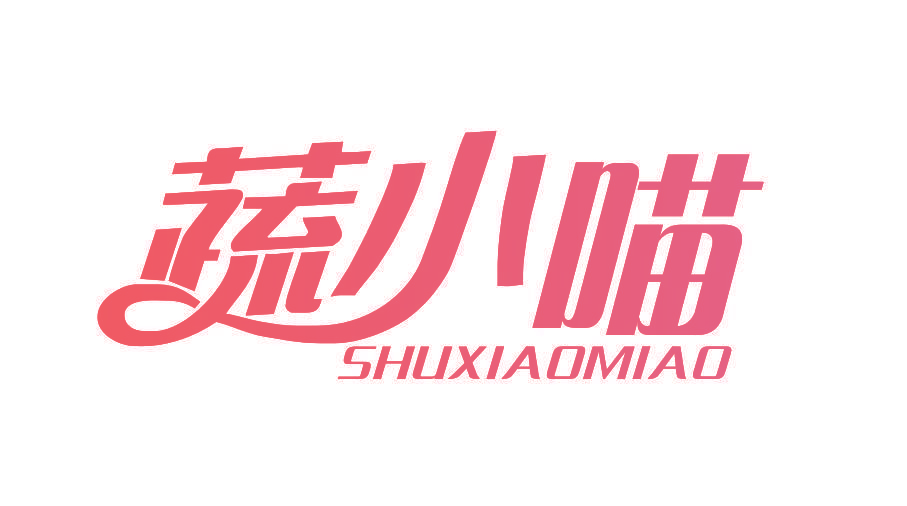 蔬小喵