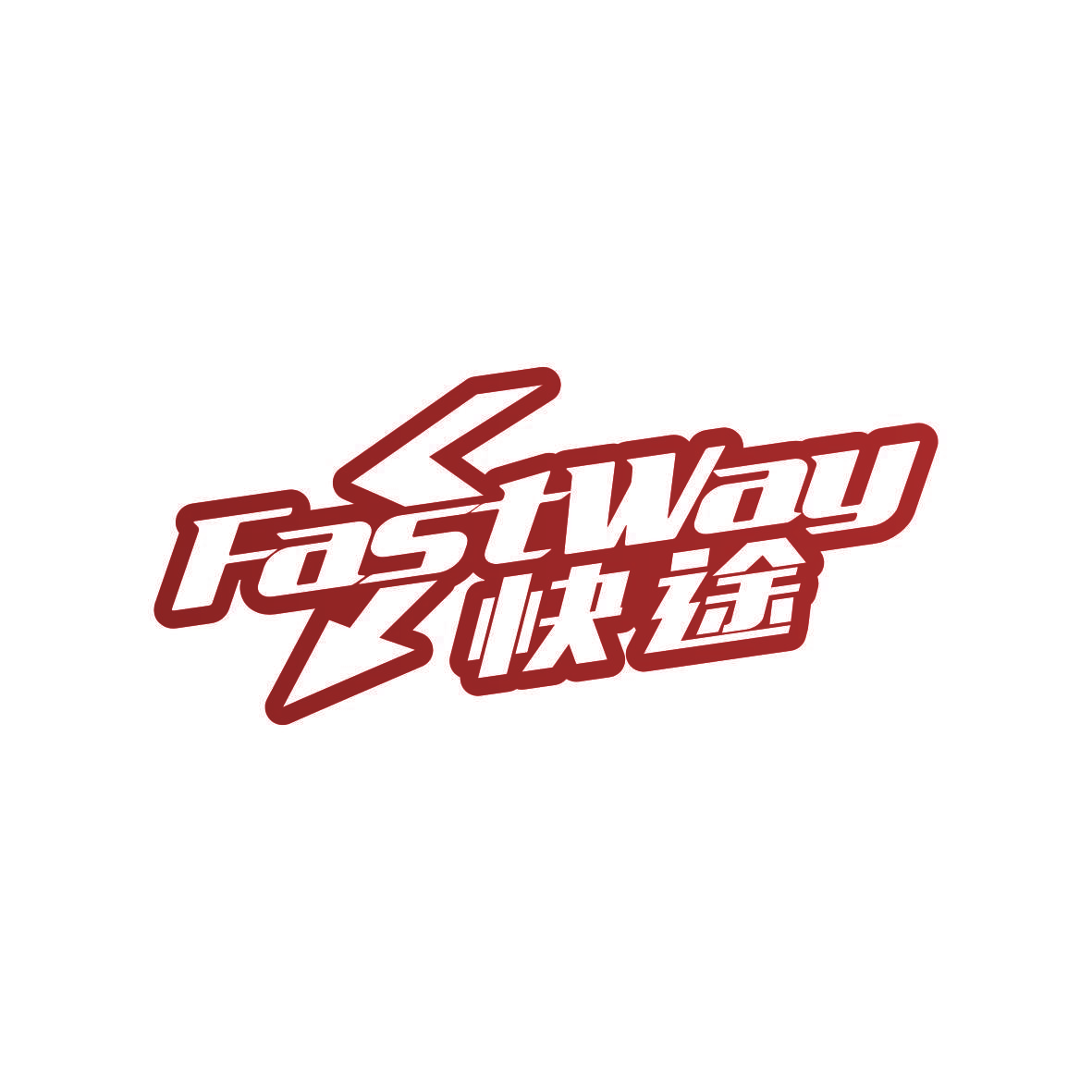 快途 FASTWAY