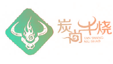 炭尚牛烧,TANSHANGNIUSHAO