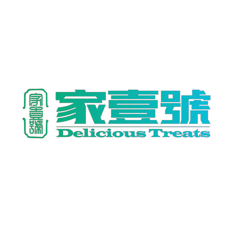 家壹号 DELICIOUS TREATS