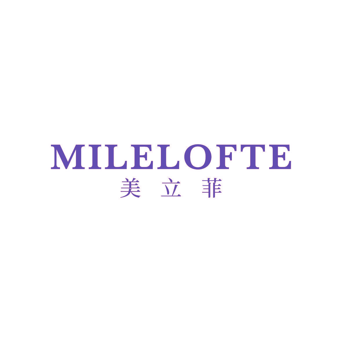 MILELOFTE 美立菲