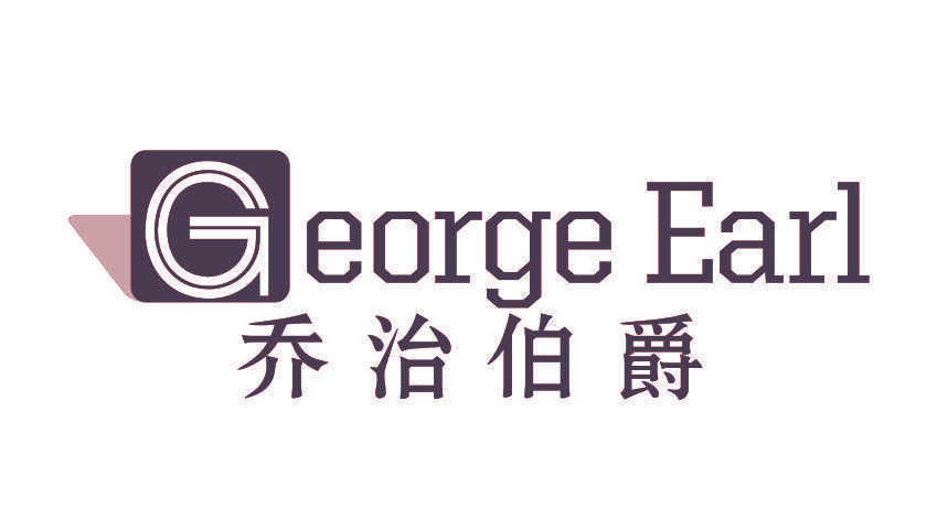 乔治伯爵 GEORGE EARL