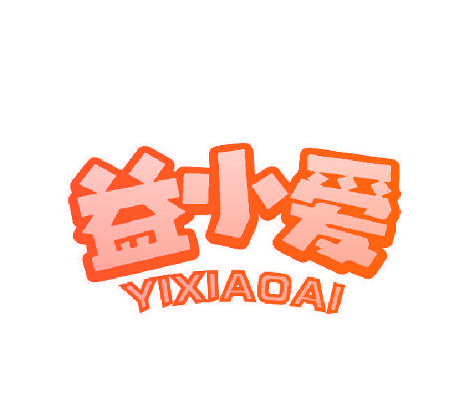 益小爱