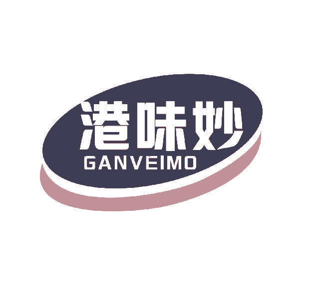 港味妙 GANVEIMO