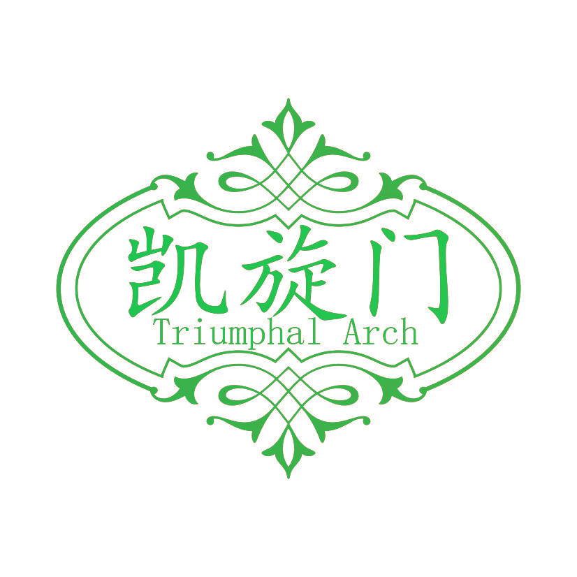 凯旋门 TRIUMPHAL ARCH