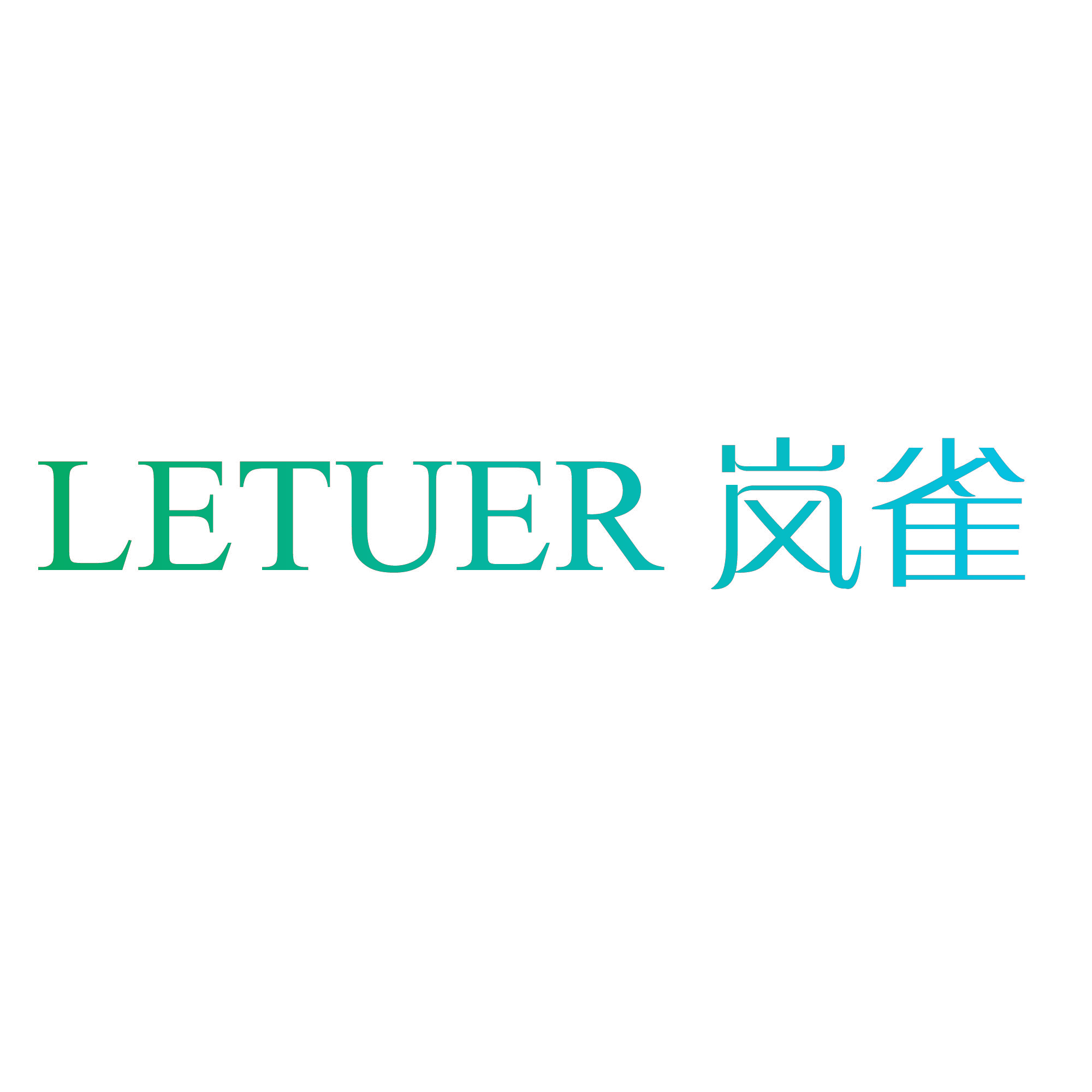 LETUER 岚雀