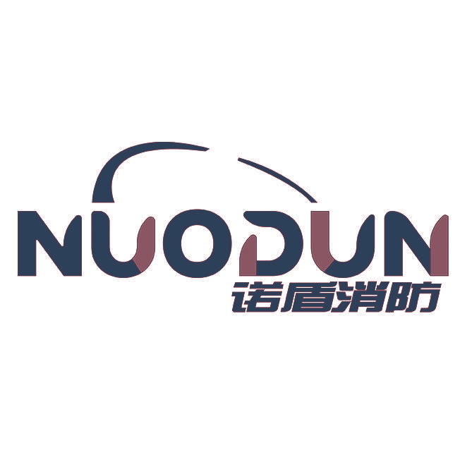 nuodun诺盾消防
