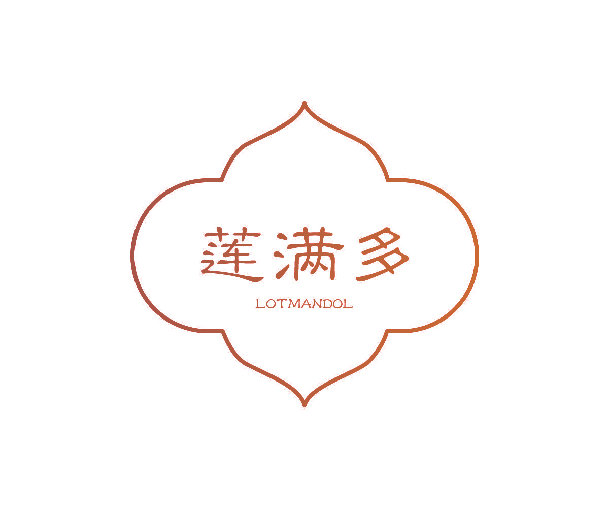 莲满多 LOTMANDOL