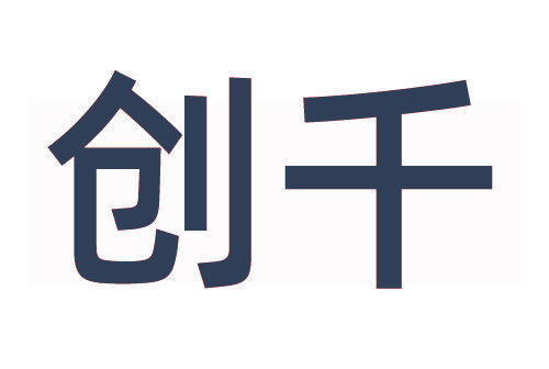 创千