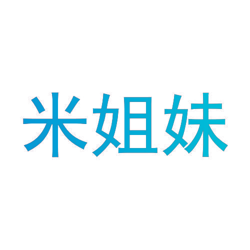 米姐妹