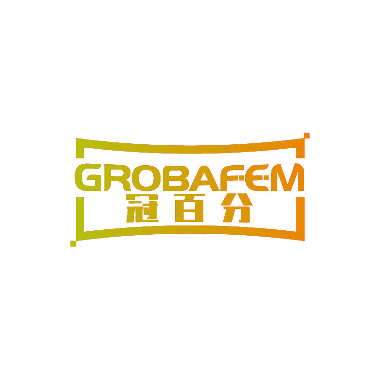 冠百分 GROBAFEM