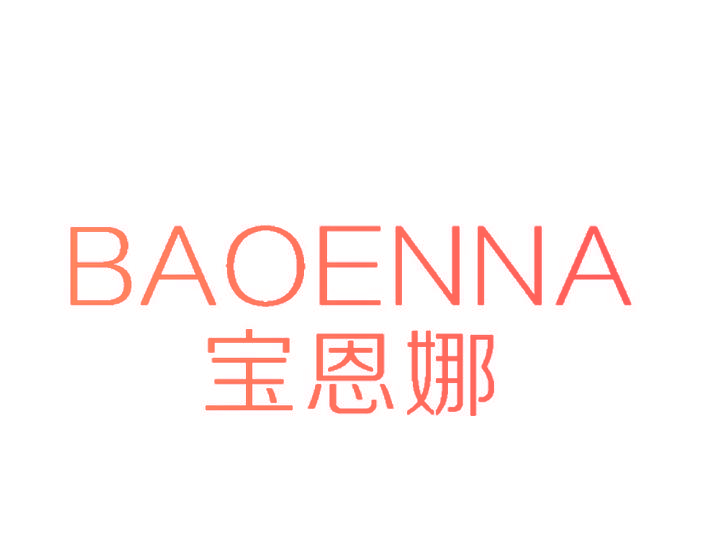 宝恩娜
