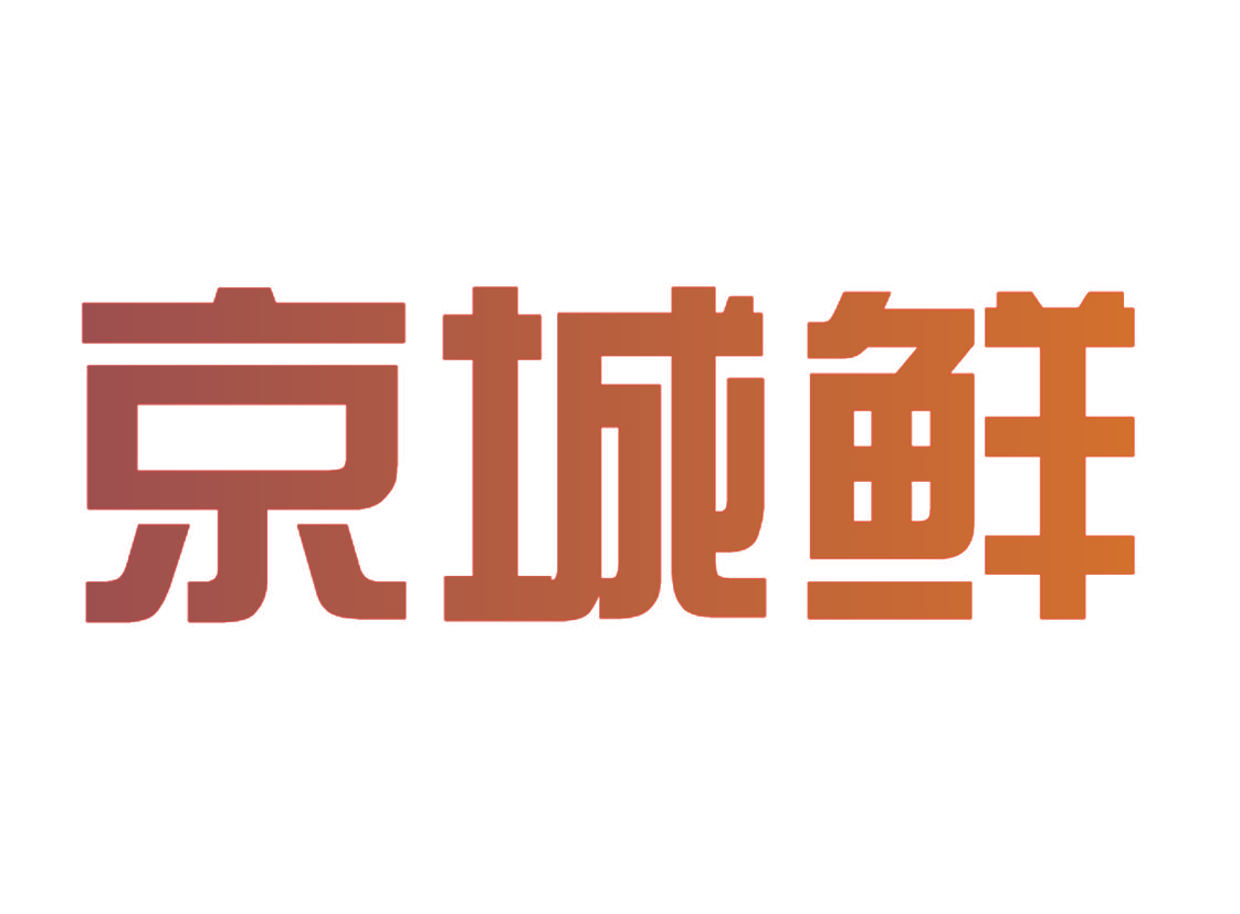 京城鲜