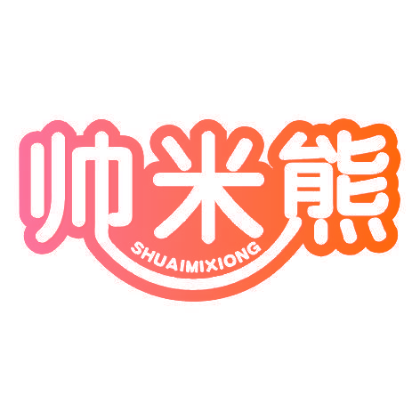 帅米熊SHUAIMIXIONG