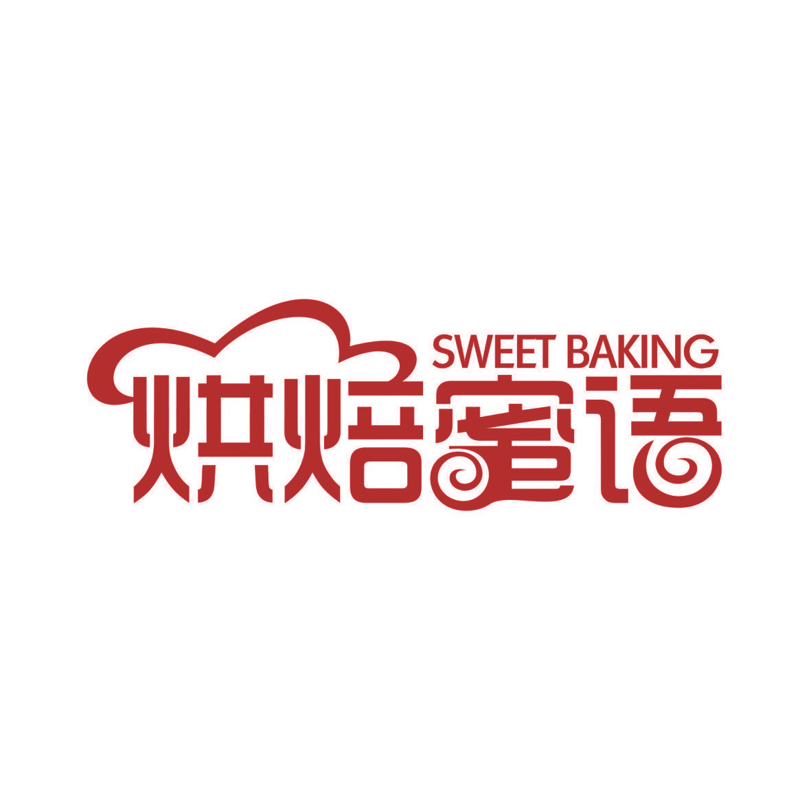 烘培蜜语 SWEET BAKING